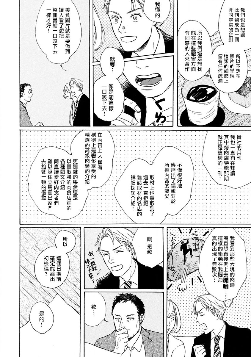 Nikushoku Kumikyoku | 肉食组曲 Ch. 1-6 - Page 20