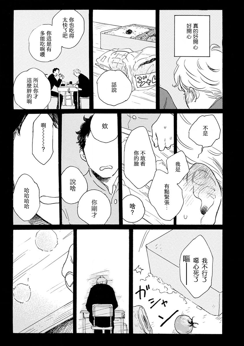 Nikushoku Kumikyoku | 肉食组曲 Ch. 1-6 - Page 32