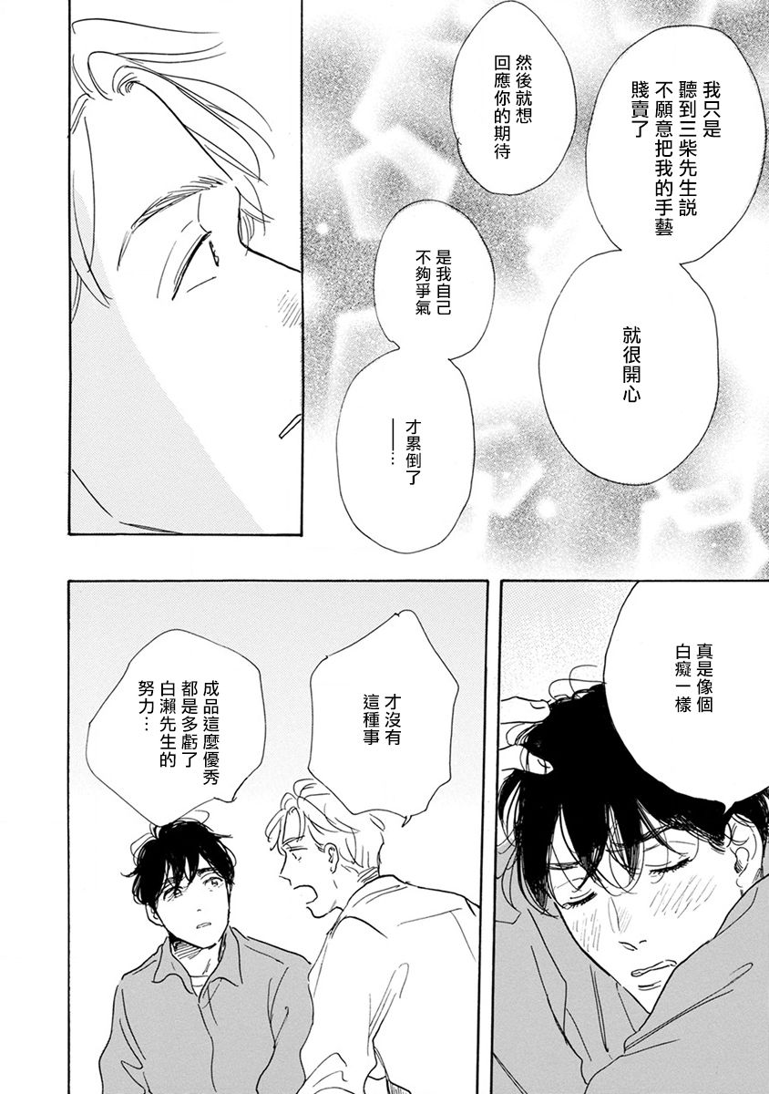 Nikushoku Kumikyoku | 肉食组曲 Ch. 1-6 - Page 46
