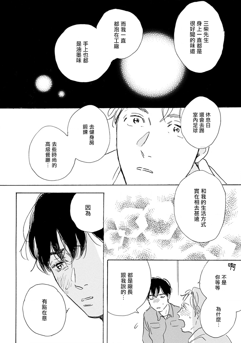 Nikushoku Kumikyoku | 肉食组曲 Ch. 1-6 - Page 48