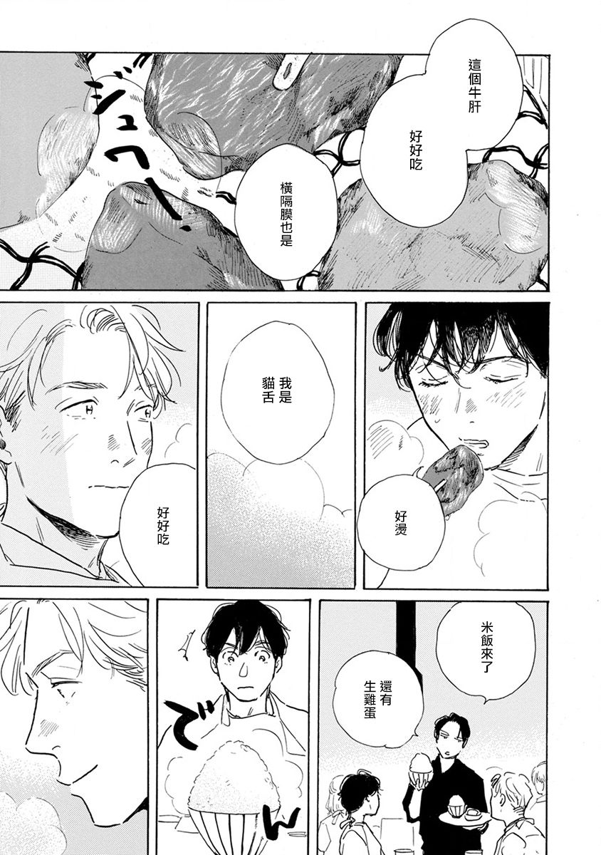 Nikushoku Kumikyoku | 肉食组曲 Ch. 1-6 - Page 51