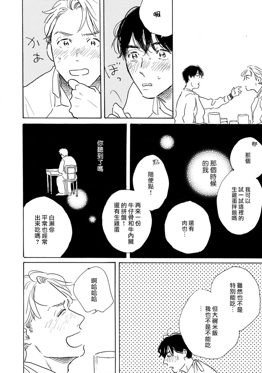 Nikushoku Kumikyoku | 肉食组曲 Ch. 1-6 - Page 56