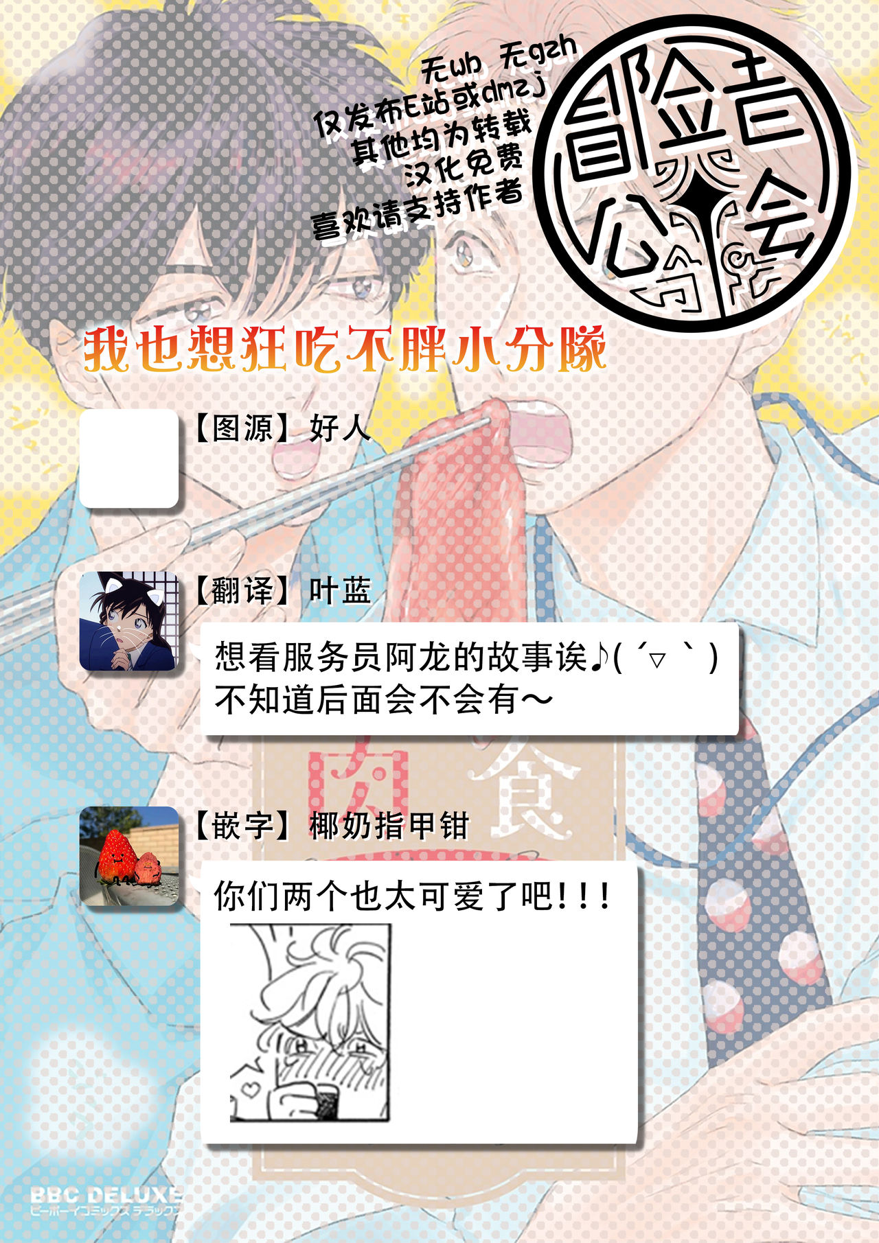 Nikushoku Kumikyoku | 肉食组曲 Ch. 1-6 - Page 59