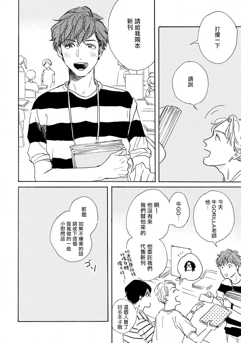 Nikushoku Kumikyoku | 肉食组曲 Ch. 1-6 - Page 63