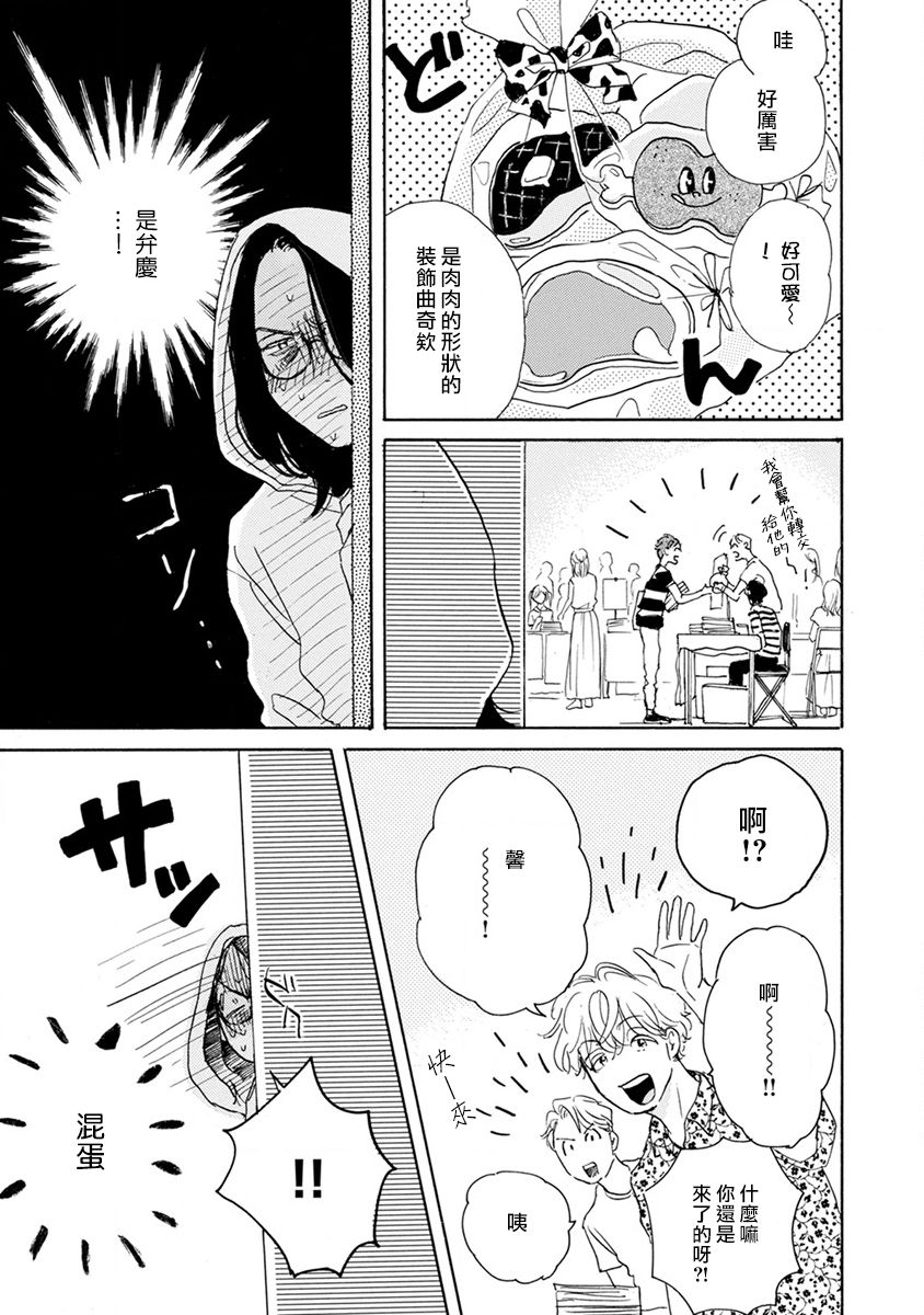 Nikushoku Kumikyoku | 肉食组曲 Ch. 1-6 - Page 64
