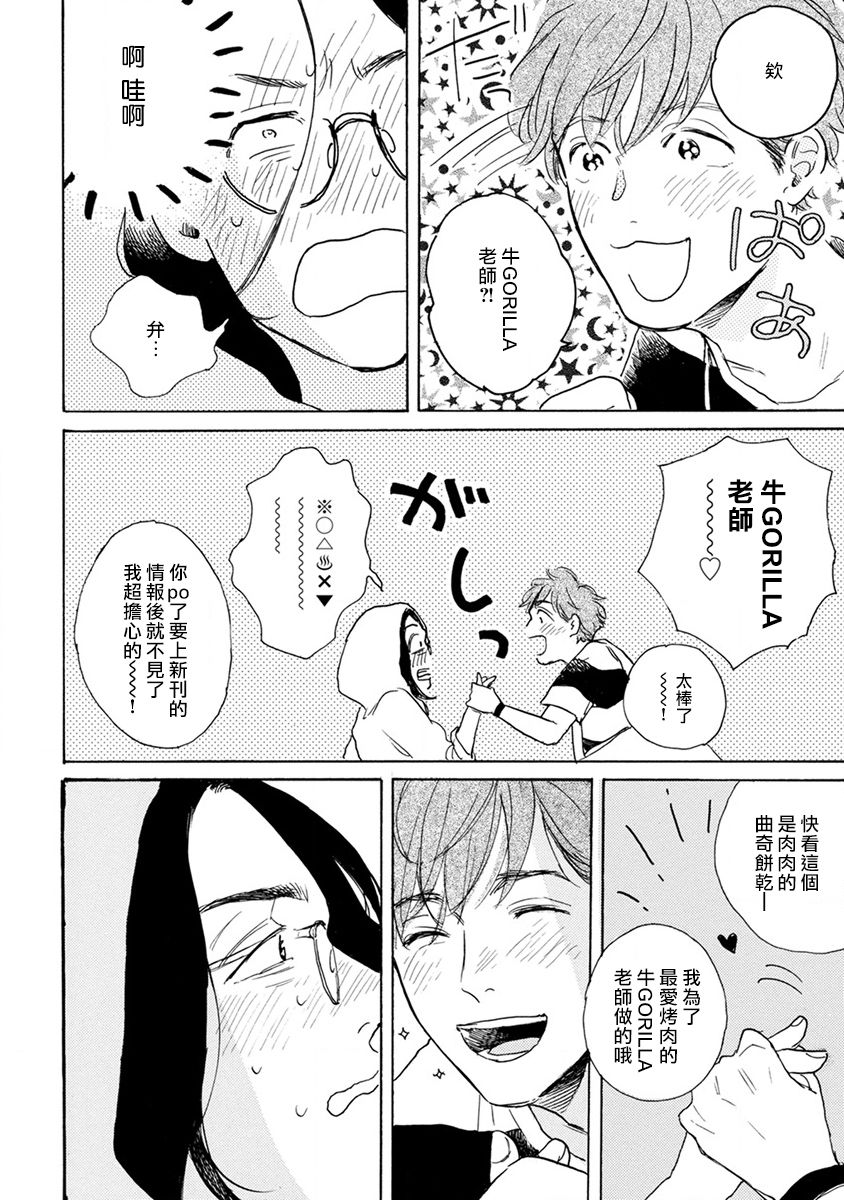 Nikushoku Kumikyoku | 肉食组曲 Ch. 1-6 - Page 65