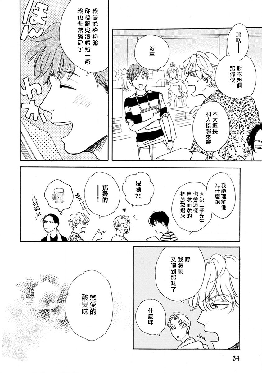 Nikushoku Kumikyoku | 肉食组曲 Ch. 1-6 - Page 69