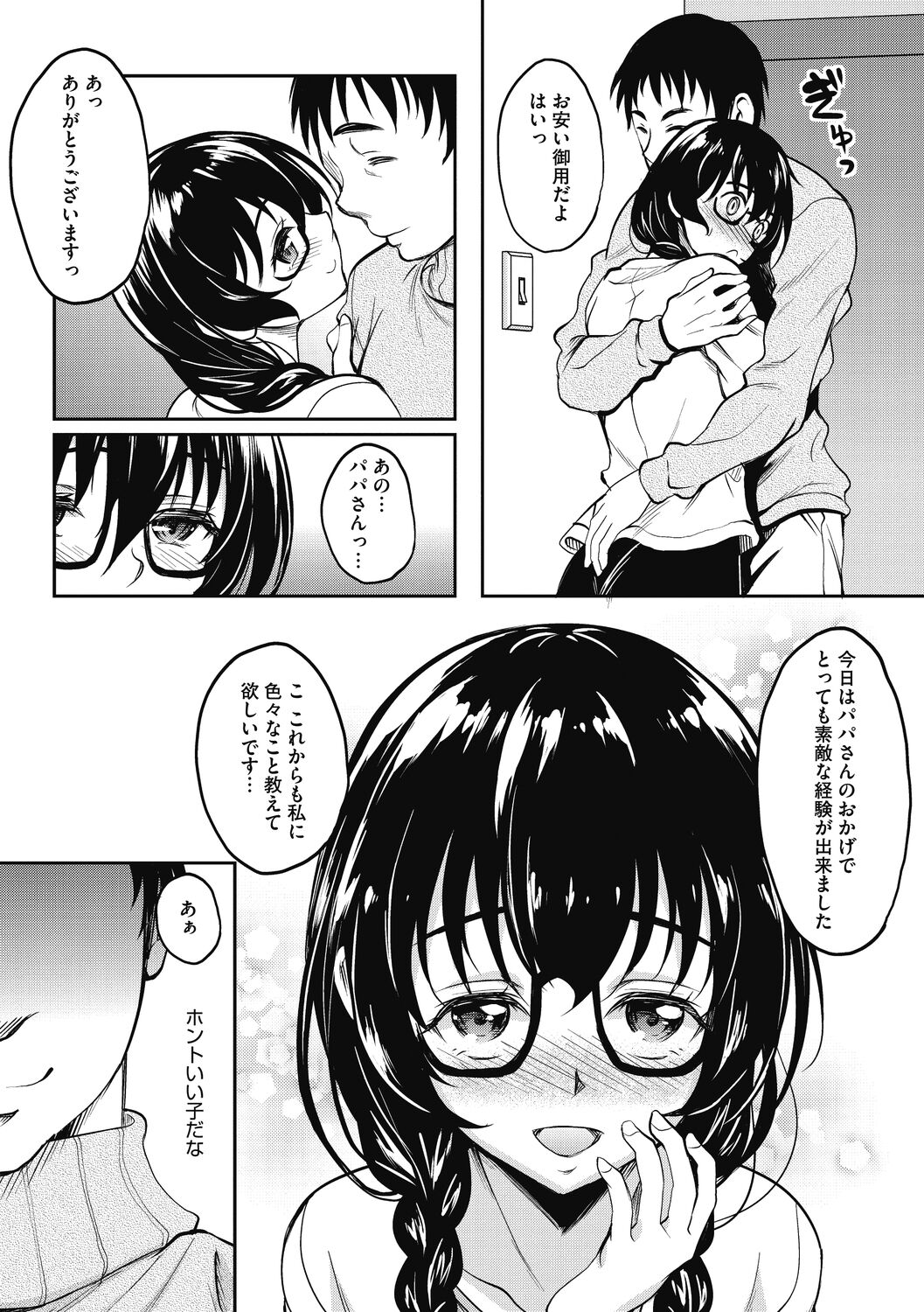 Hamegoro no Onna - Page 143