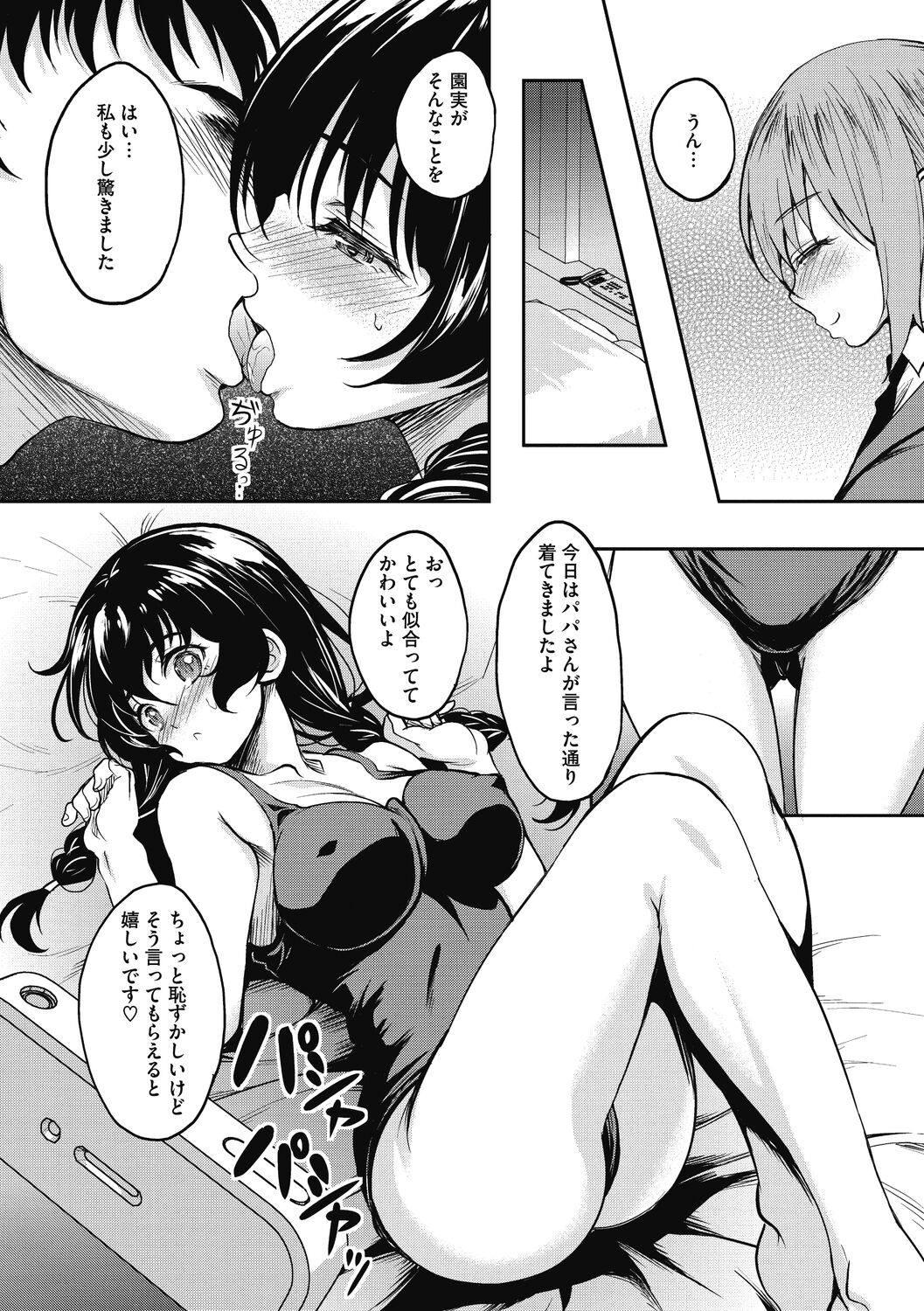 Hamegoro no Onna - Page 148