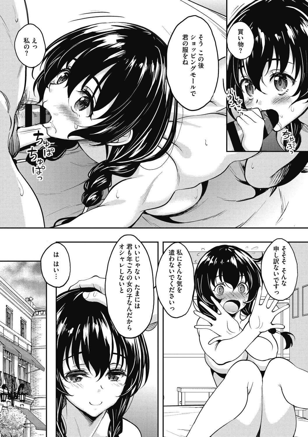 Hamegoro no Onna - Page 151