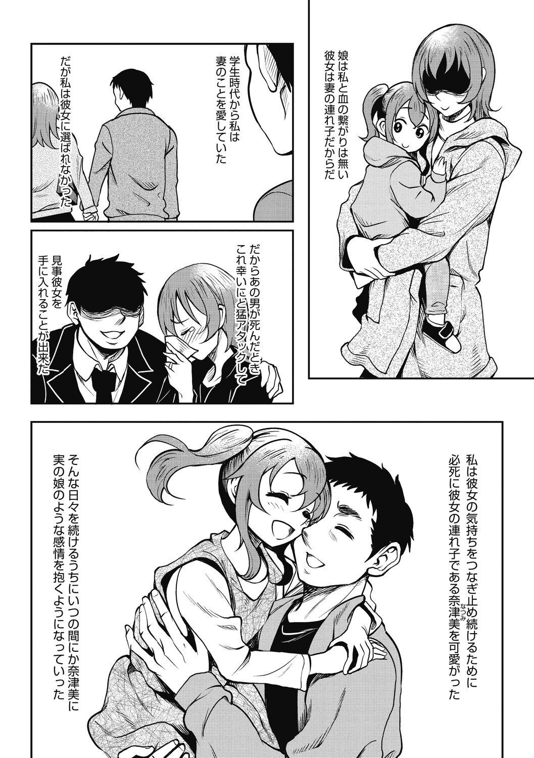 Hamegoro no Onna - Page 164
