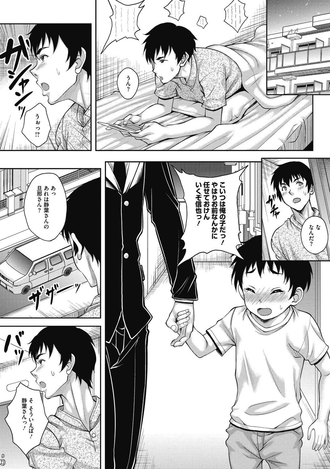 Hamegoro no Onna - Page 24