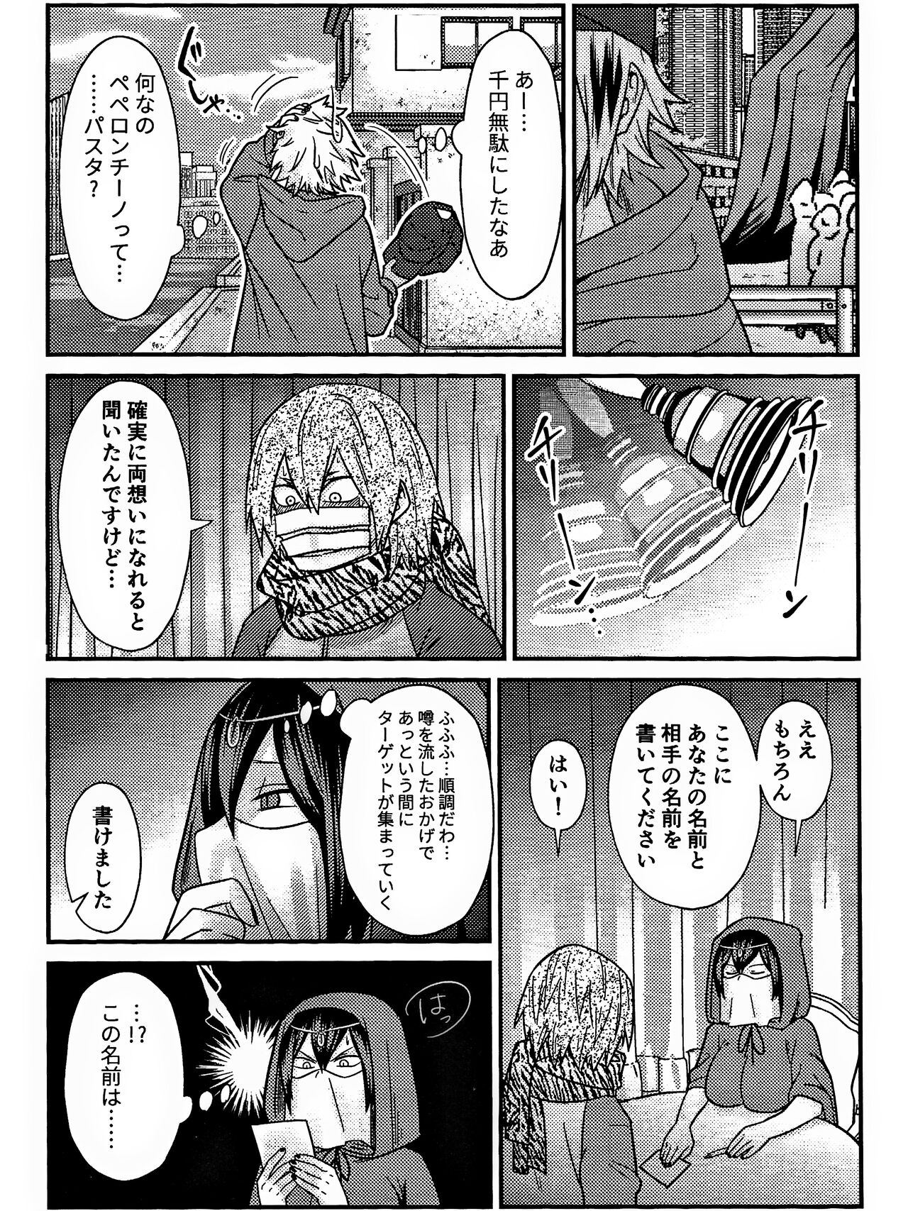 Ryouomoi Fever - Page 12