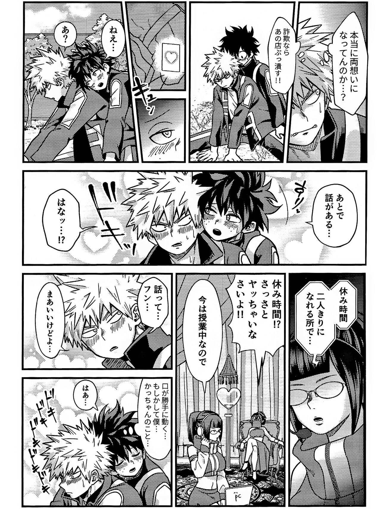 Ryouomoi Fever - Page 18