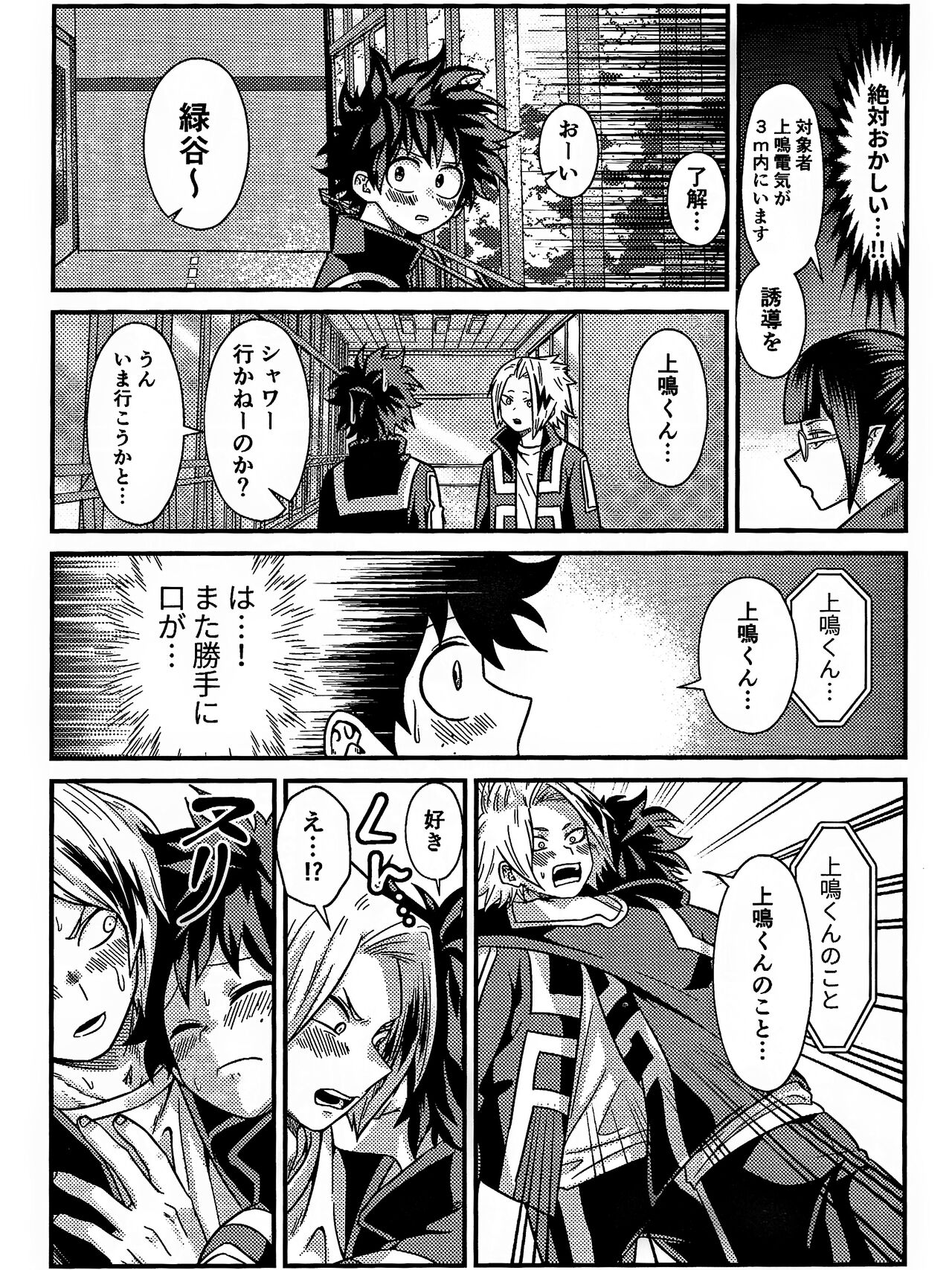 Ryouomoi Fever - Page 20