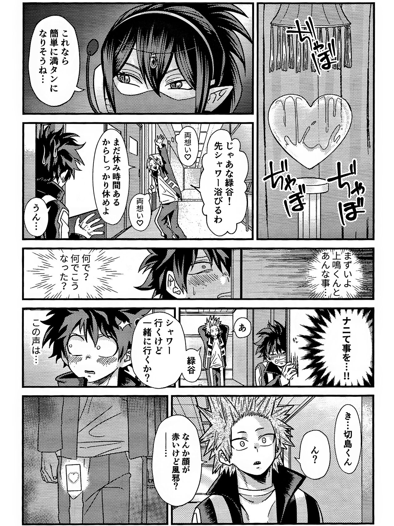 Ryouomoi Fever - Page 25