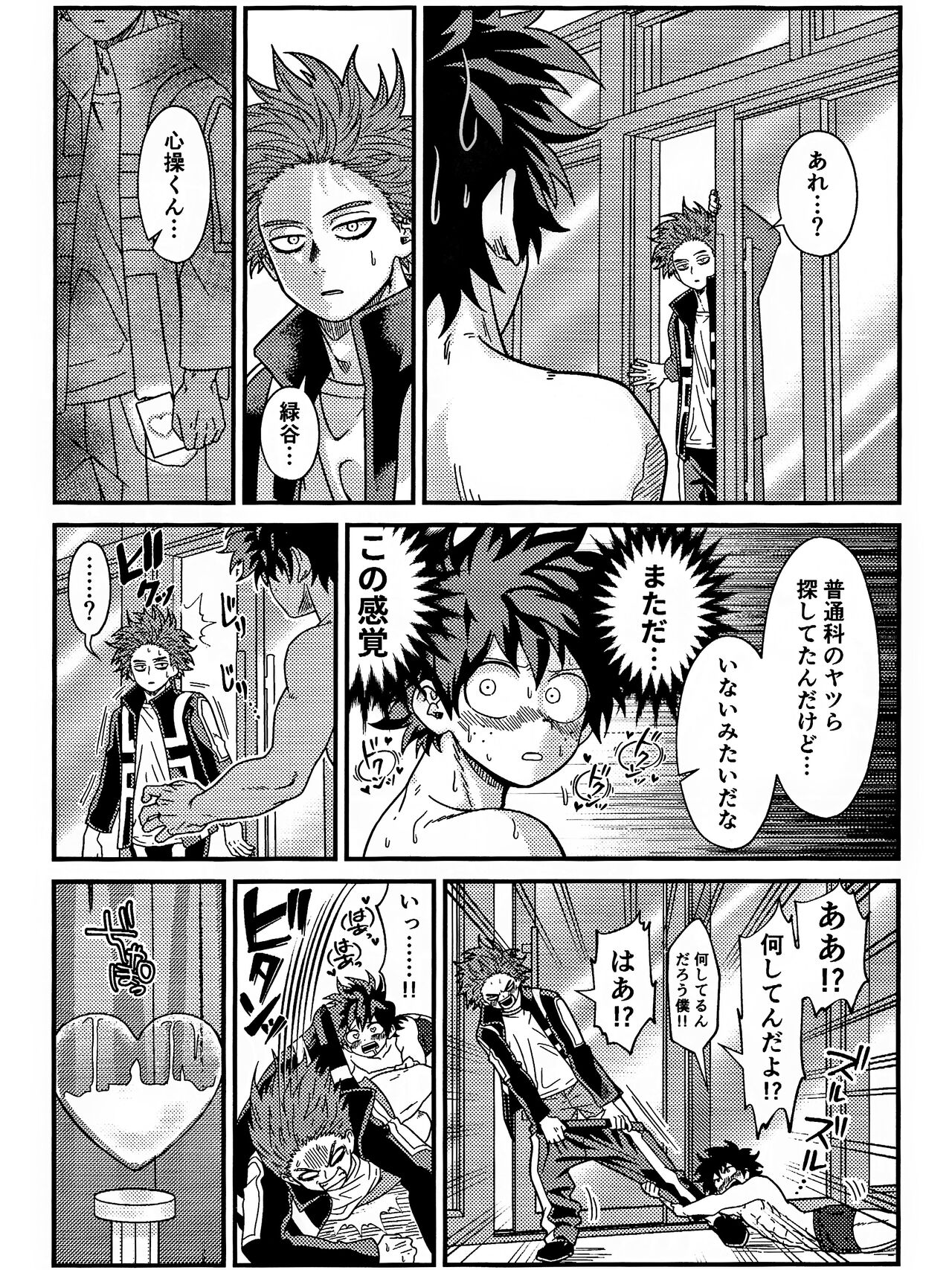 Ryouomoi Fever - Page 29