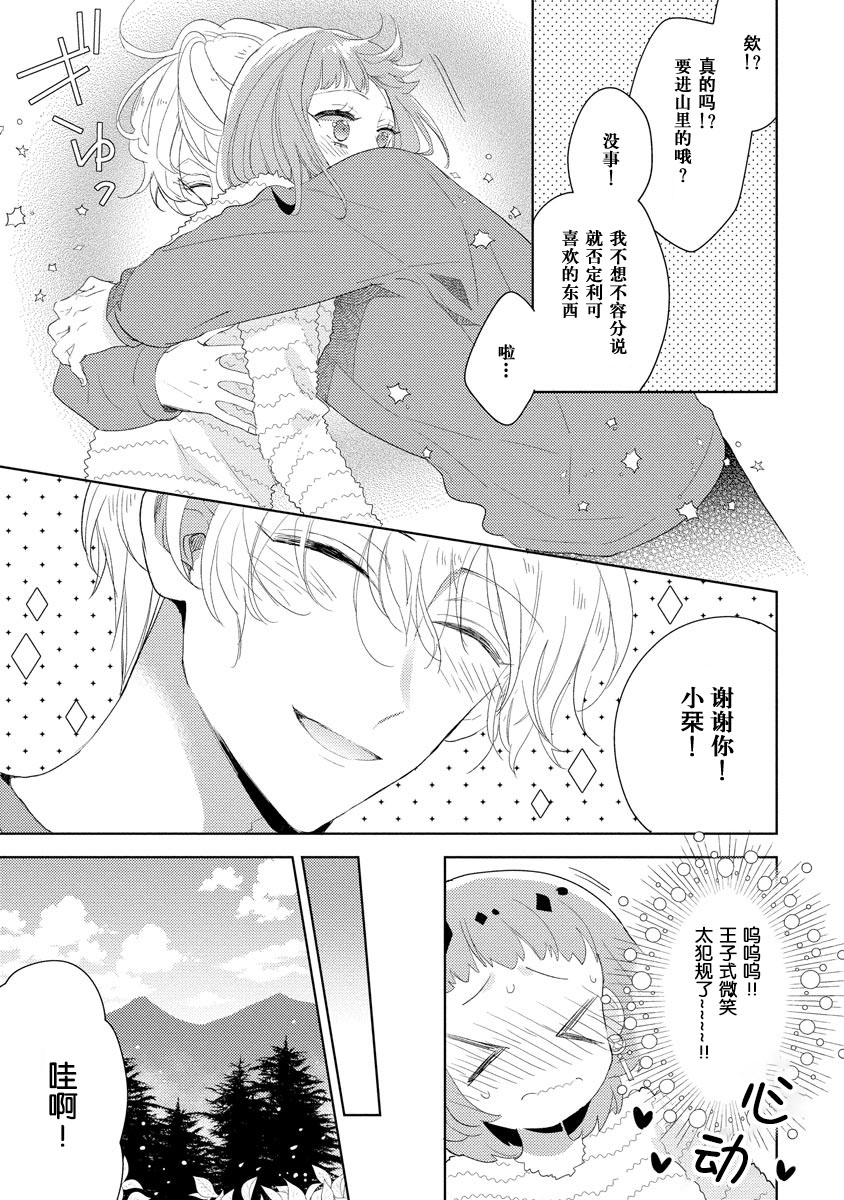 Hen'ai ōji no yokujō puropōzu | 偏爱王子的情欲求婚 - Page 18