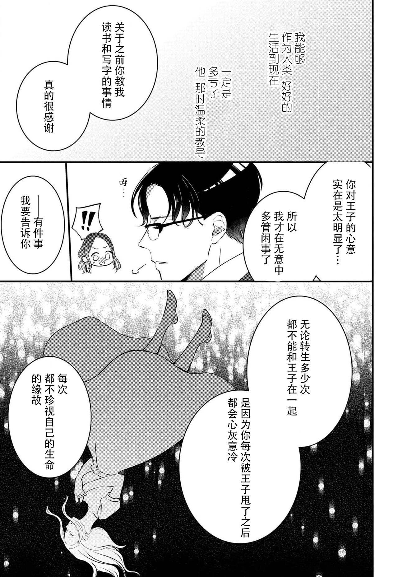 転生人魚姫ですが、今世こそ幸せになりたいんです！| 转生人鱼公主，这辈子绝对要获得幸福！ - Page 12