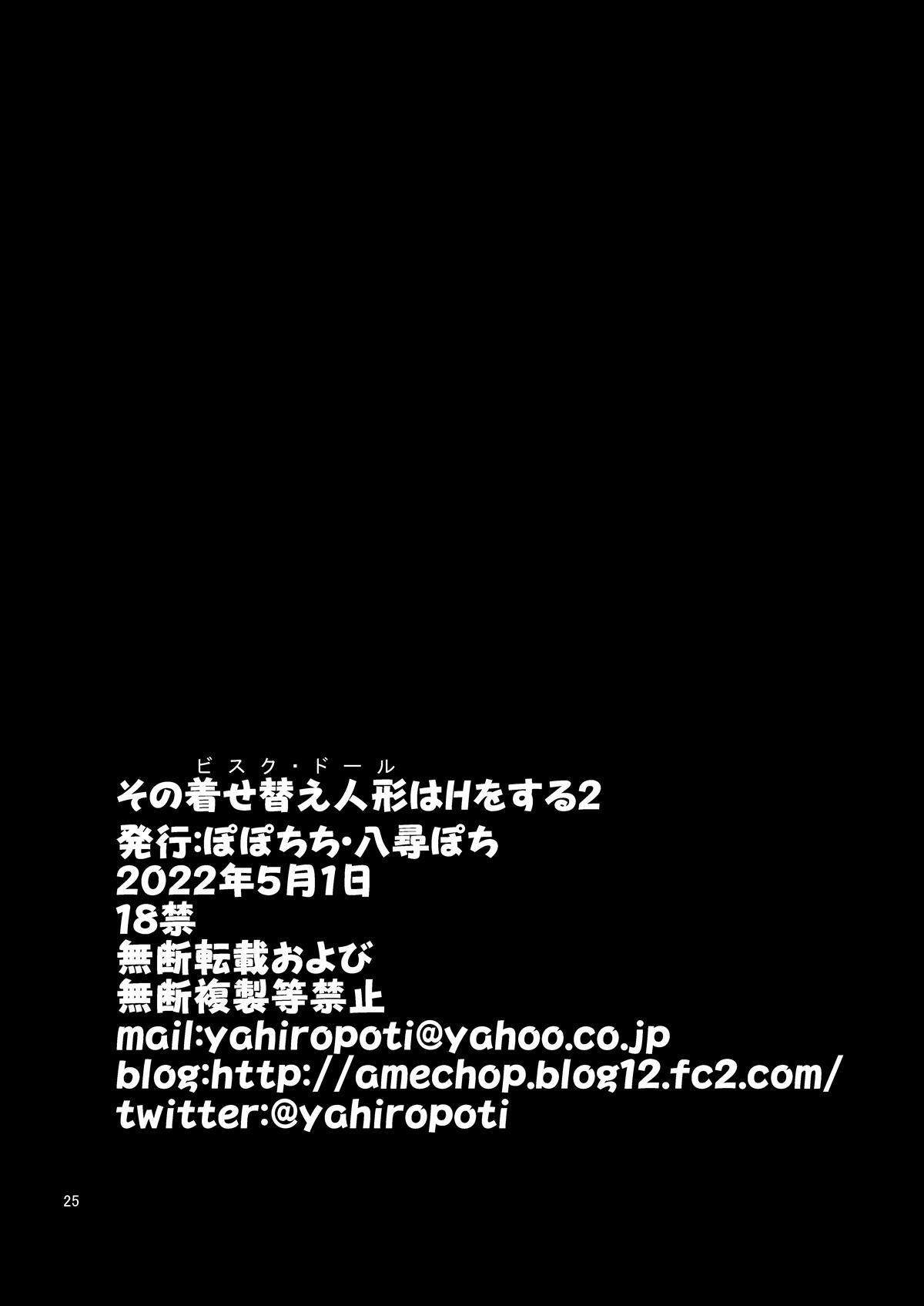 Sono Bisque Doll wa H o Suru 2 - Page 25