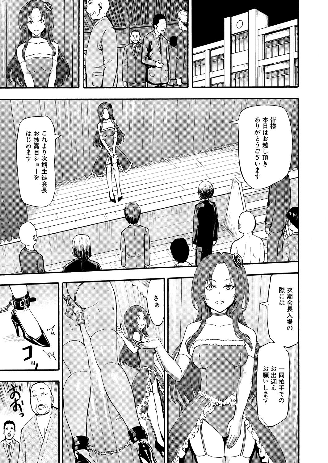 Yami Seito Kaichou - Page 125