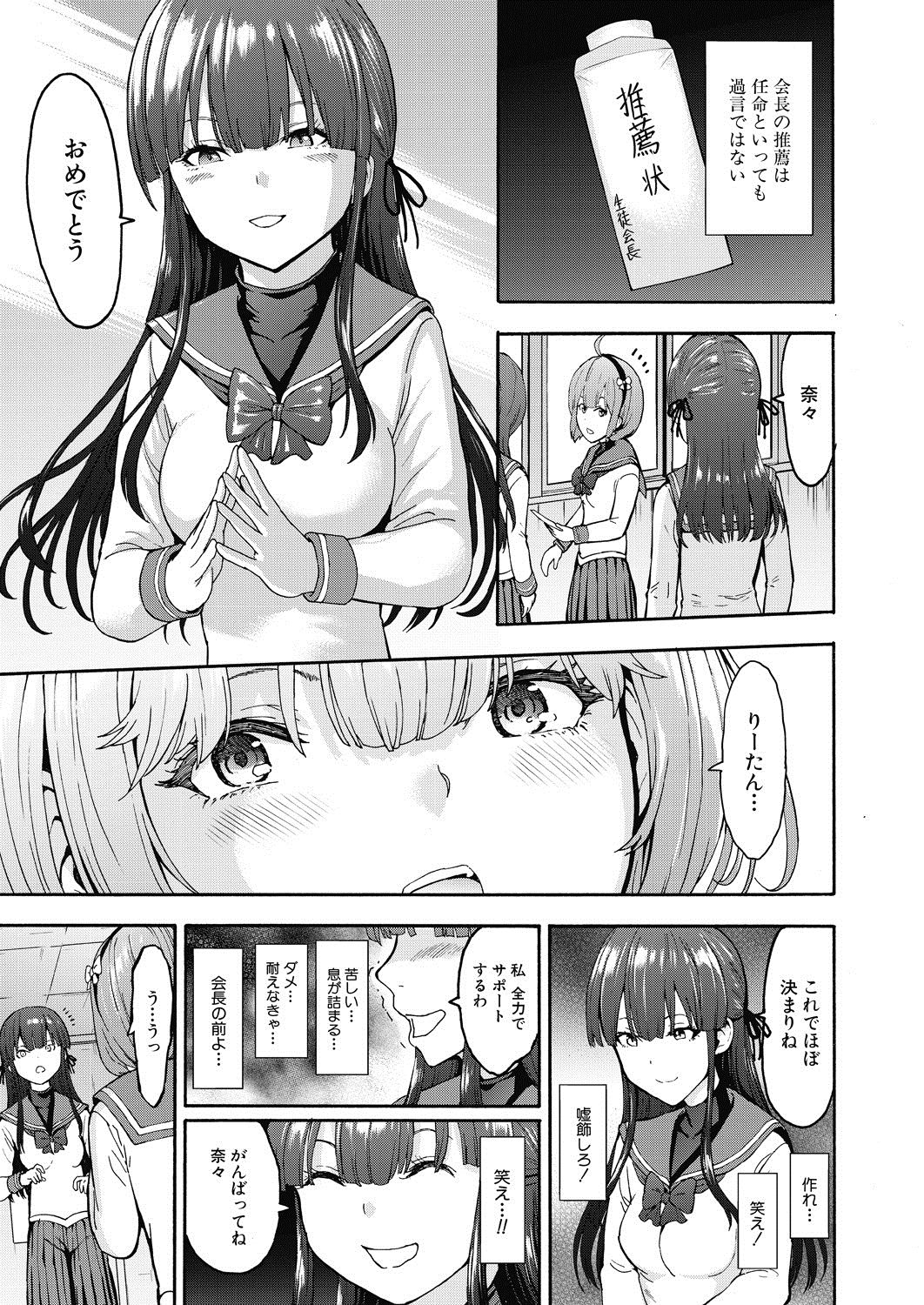 Yami Seito Kaichou - Page 13