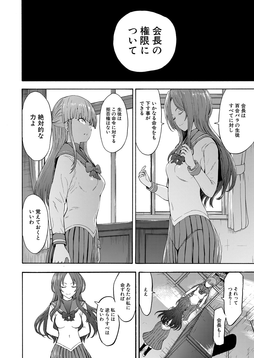 Yami Seito Kaichou - Page 158