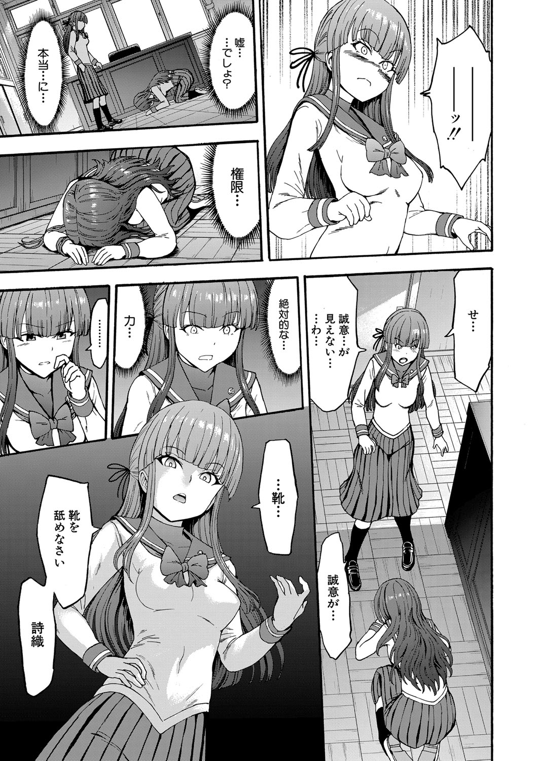 Yami Seito Kaichou - Page 161