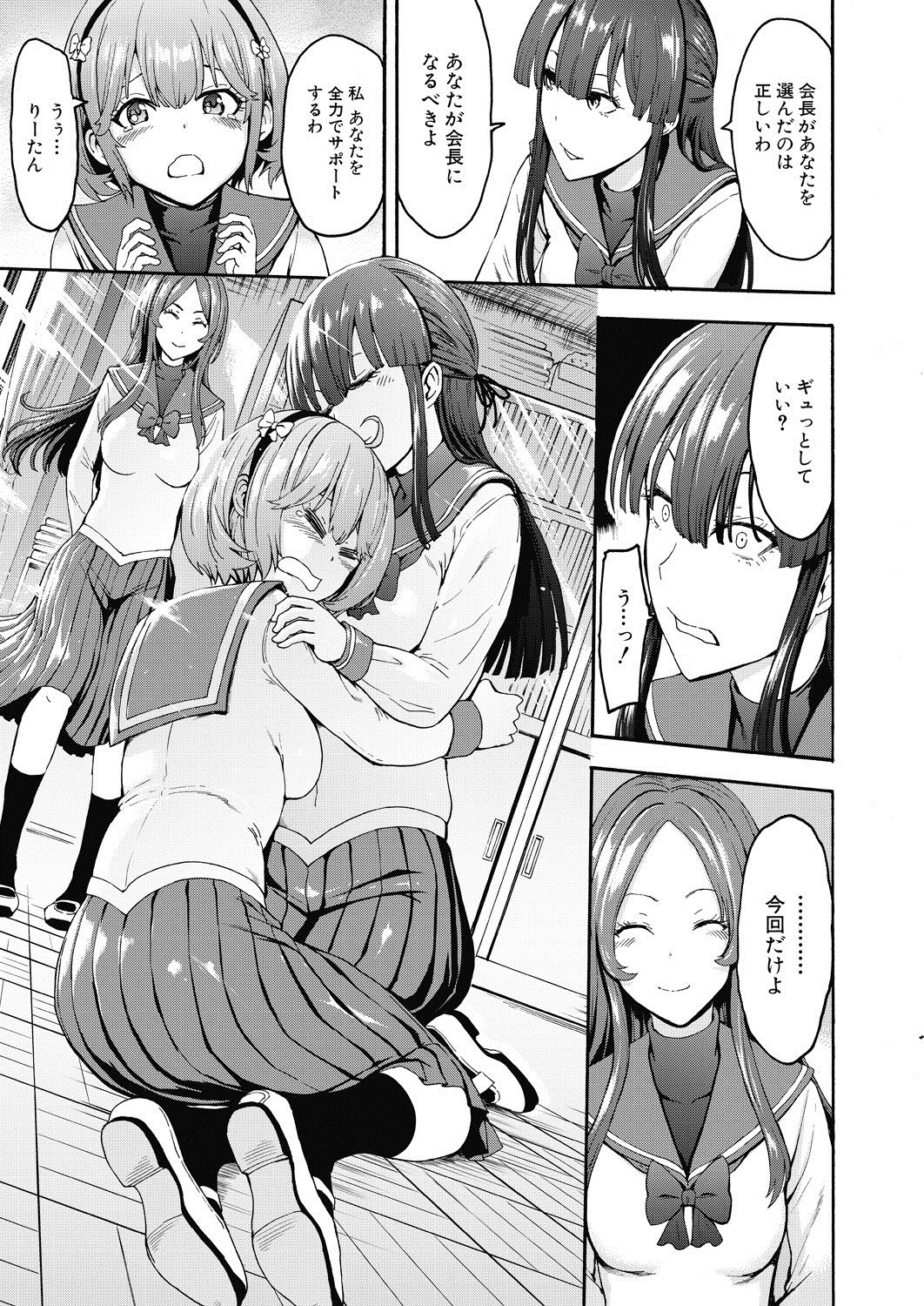 Yami Seito Kaichou - Page 17