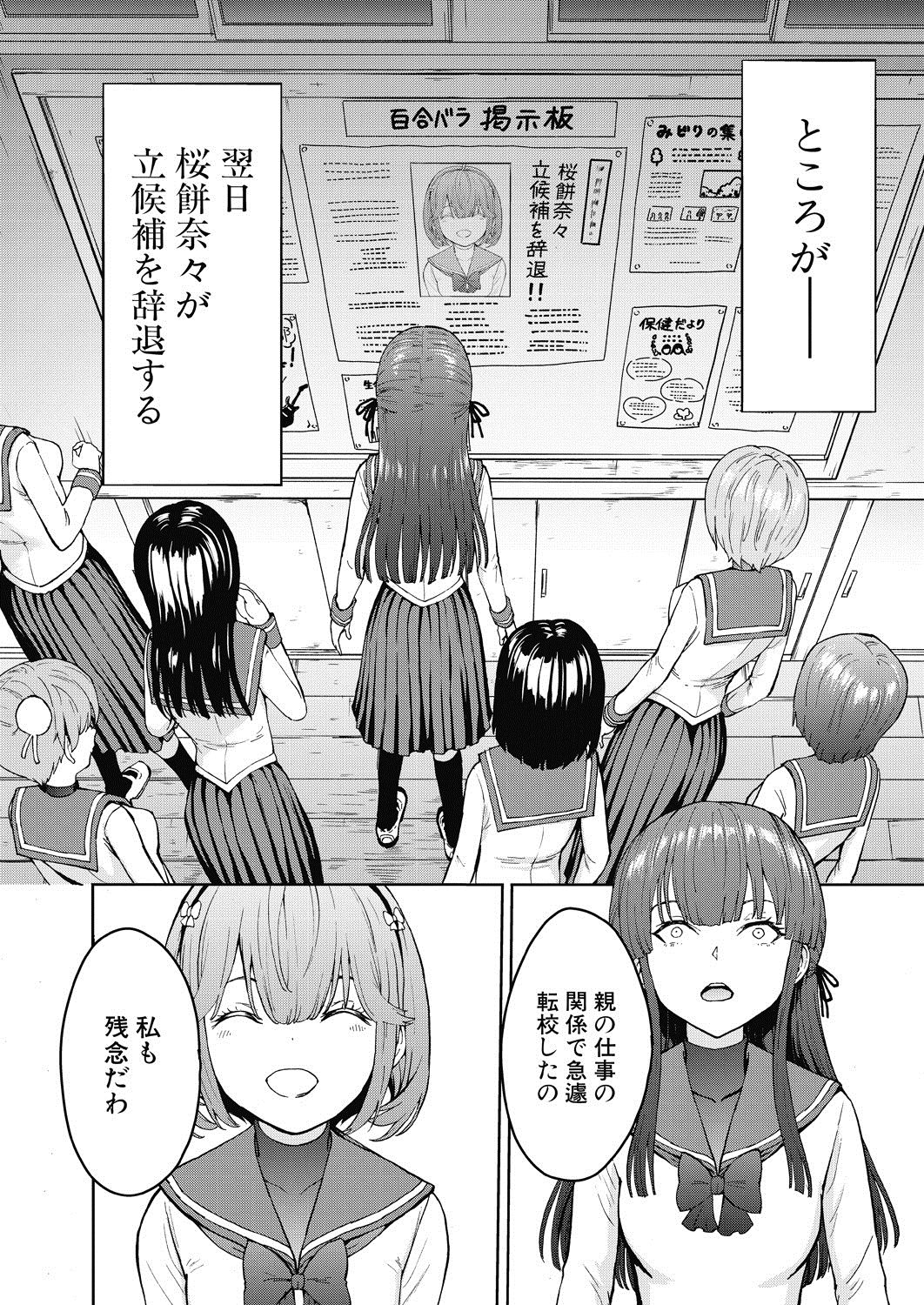 Yami Seito Kaichou - Page 18