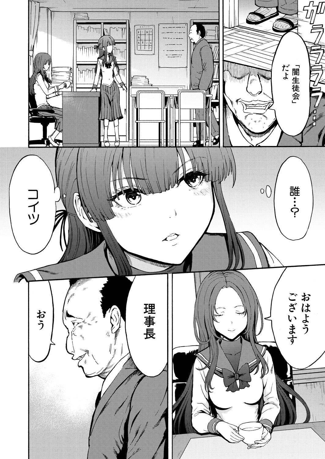 Yami Seito Kaichou - Page 50