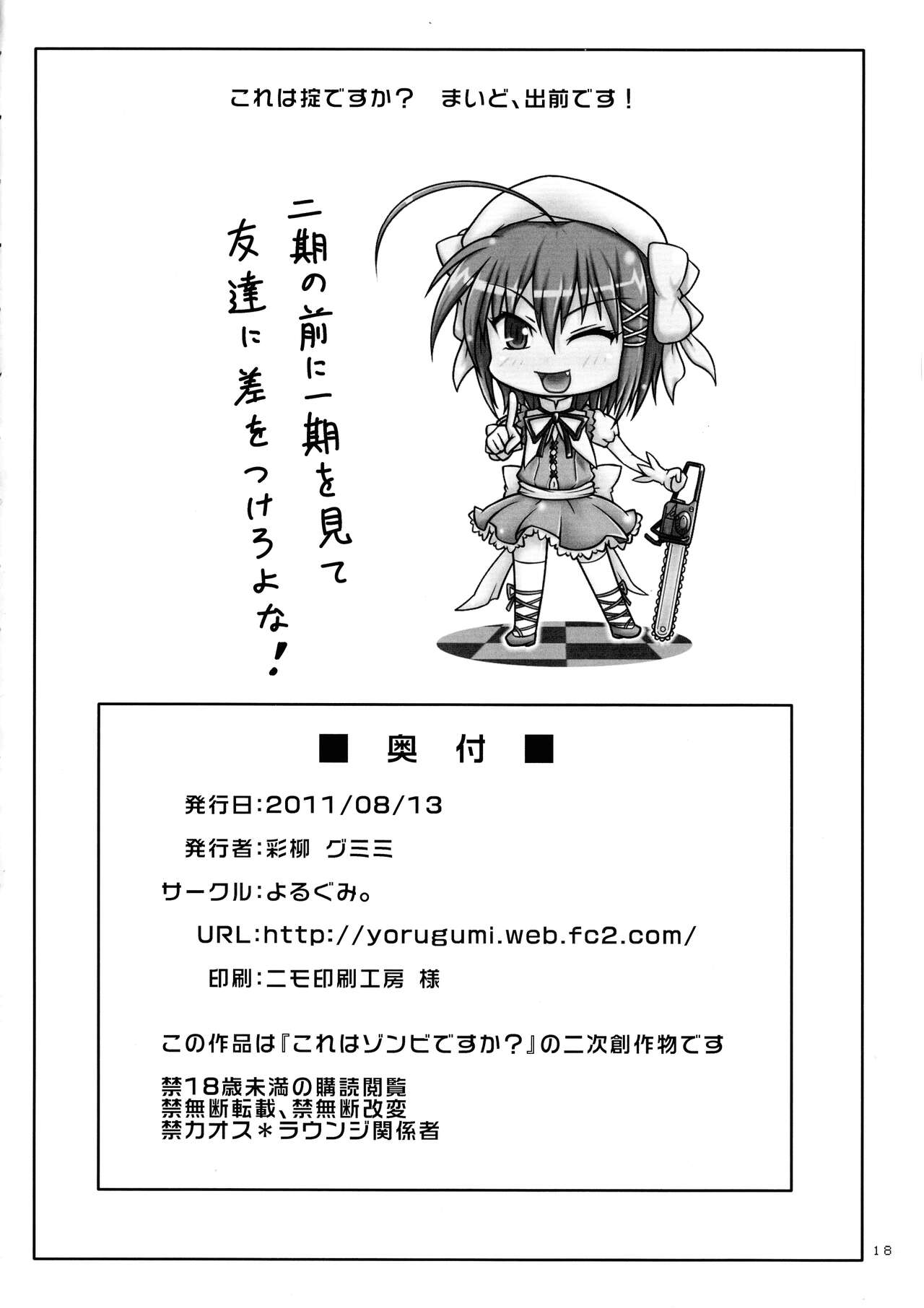 Kore wa Okitedesu ka? Maid, Demaedesu! - Page 18