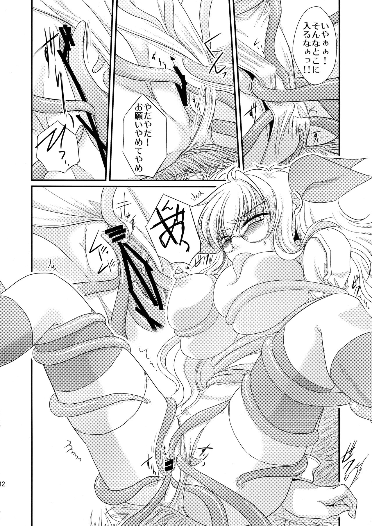 Kore wa Shokushu desu ka? - Page 12