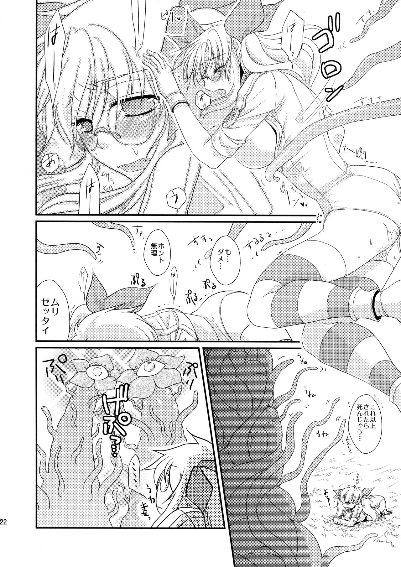 Kore wa Shokushu desu ka? - Page 22