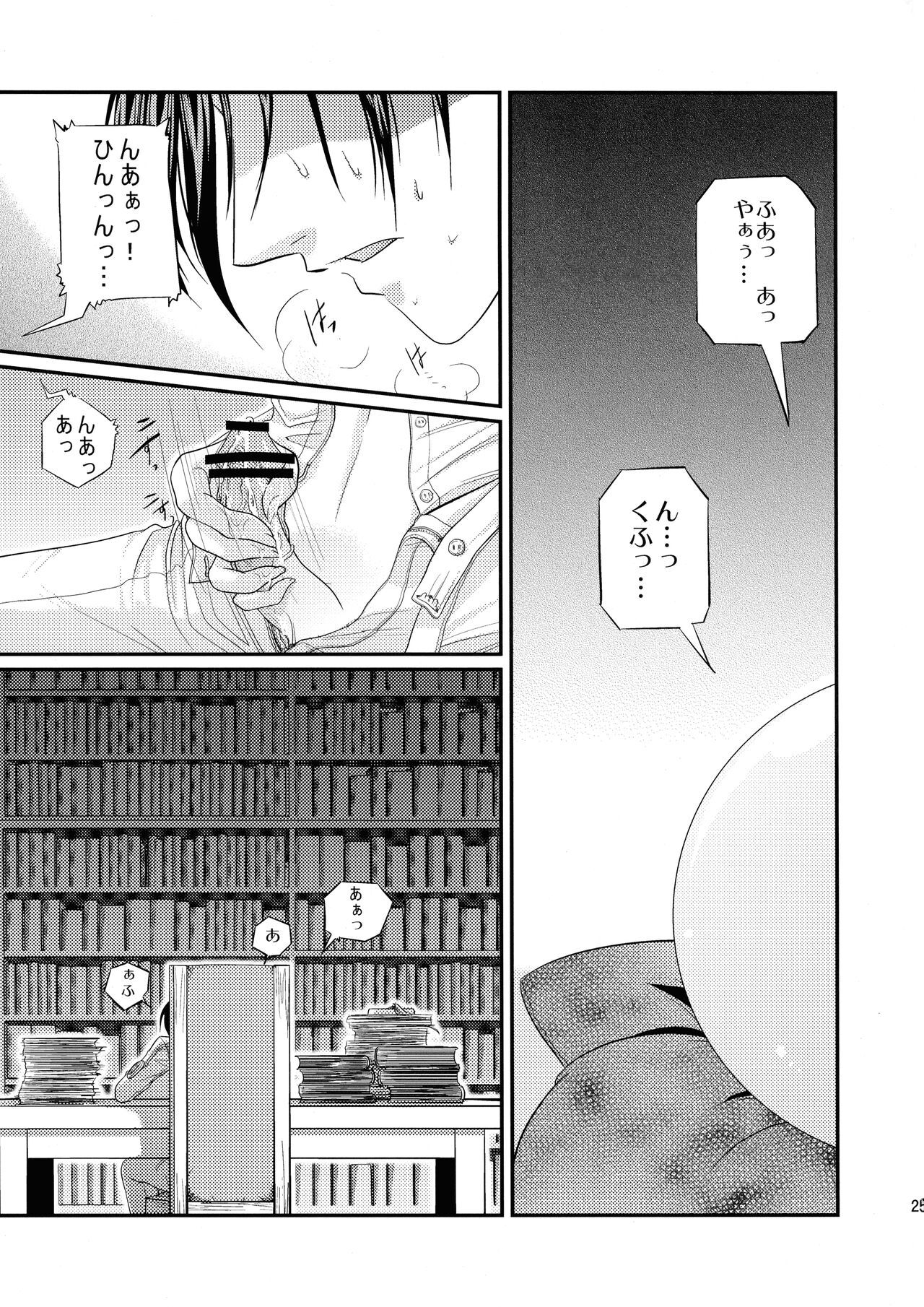 Kore wa Shokushu desu ka? - Page 25