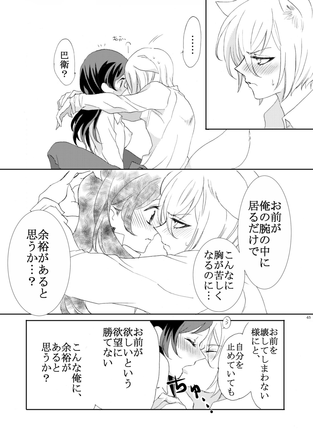 Kami Haji Goudoushi Saikei - Page 12