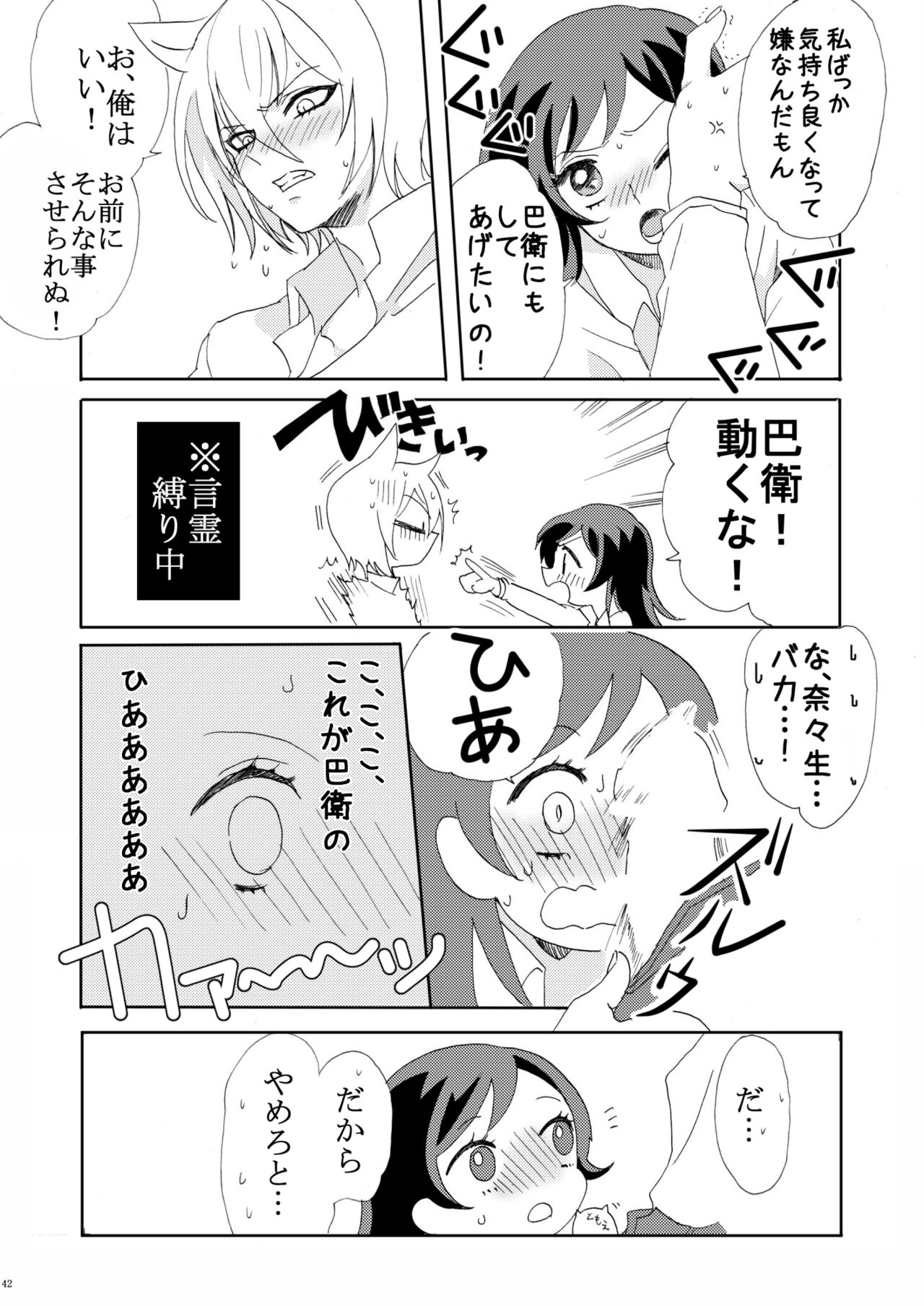 Kami Haji Goudoushi Saikei - Page 9