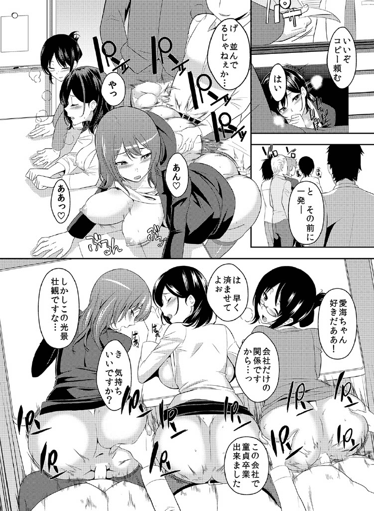 Rishokuritsu 30% Gen wa Seishorika no Okage Rashii. - Page 29