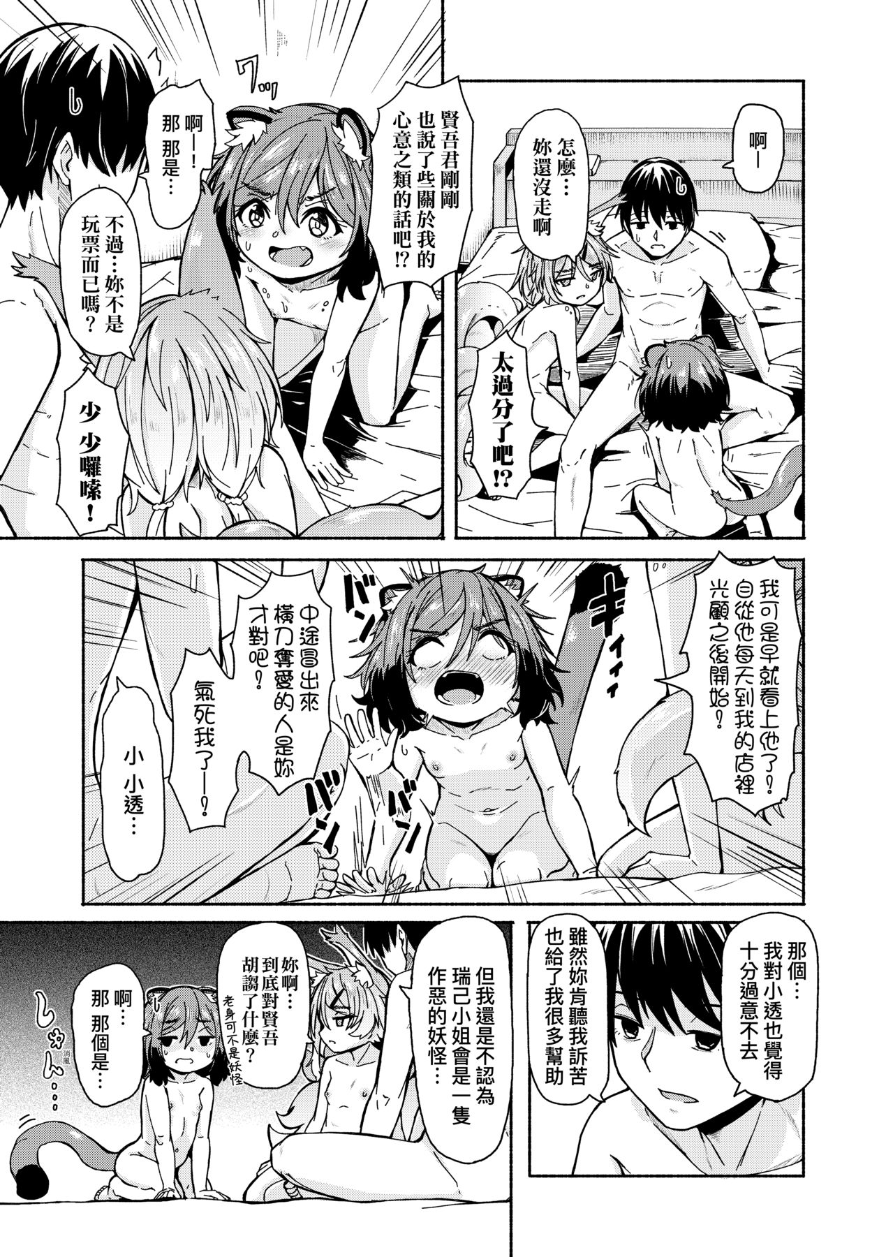 Oshikake Sun Shower | 不請自來狐嫁太陽雨 - Page 114