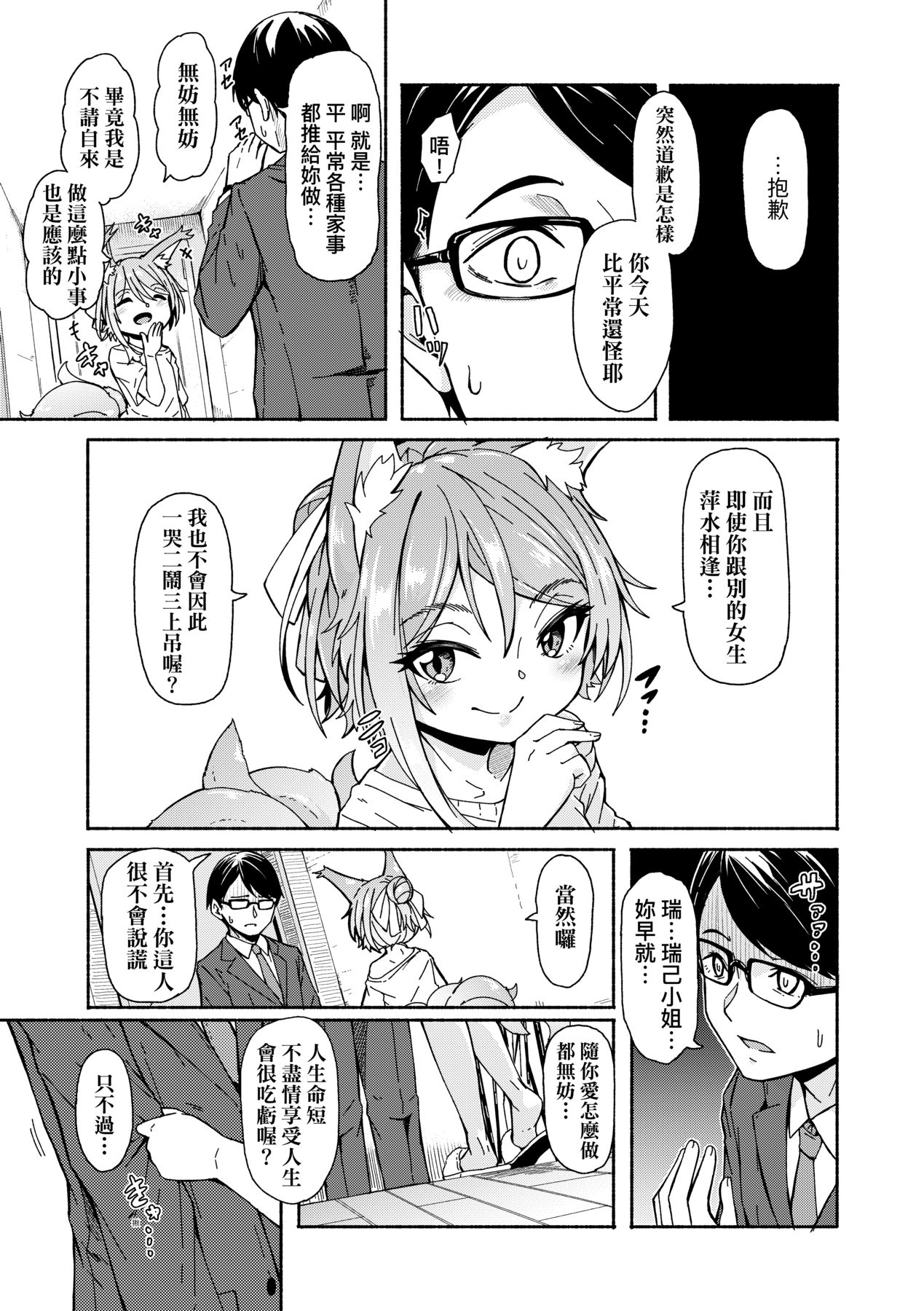 Oshikake Sun Shower | 不請自來狐嫁太陽雨 - Page 86