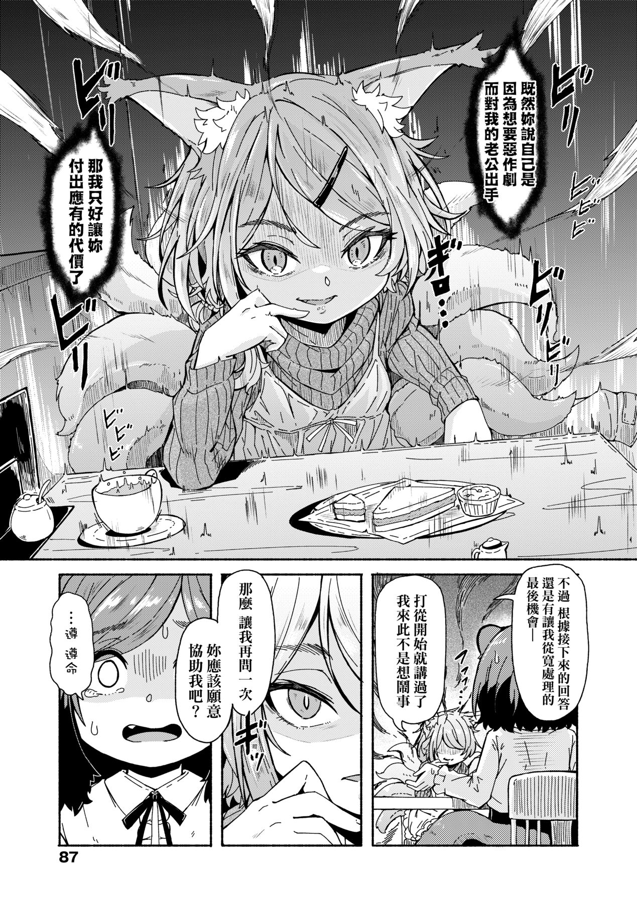 Oshikake Sun Shower | 不請自來狐嫁太陽雨 - Page 90