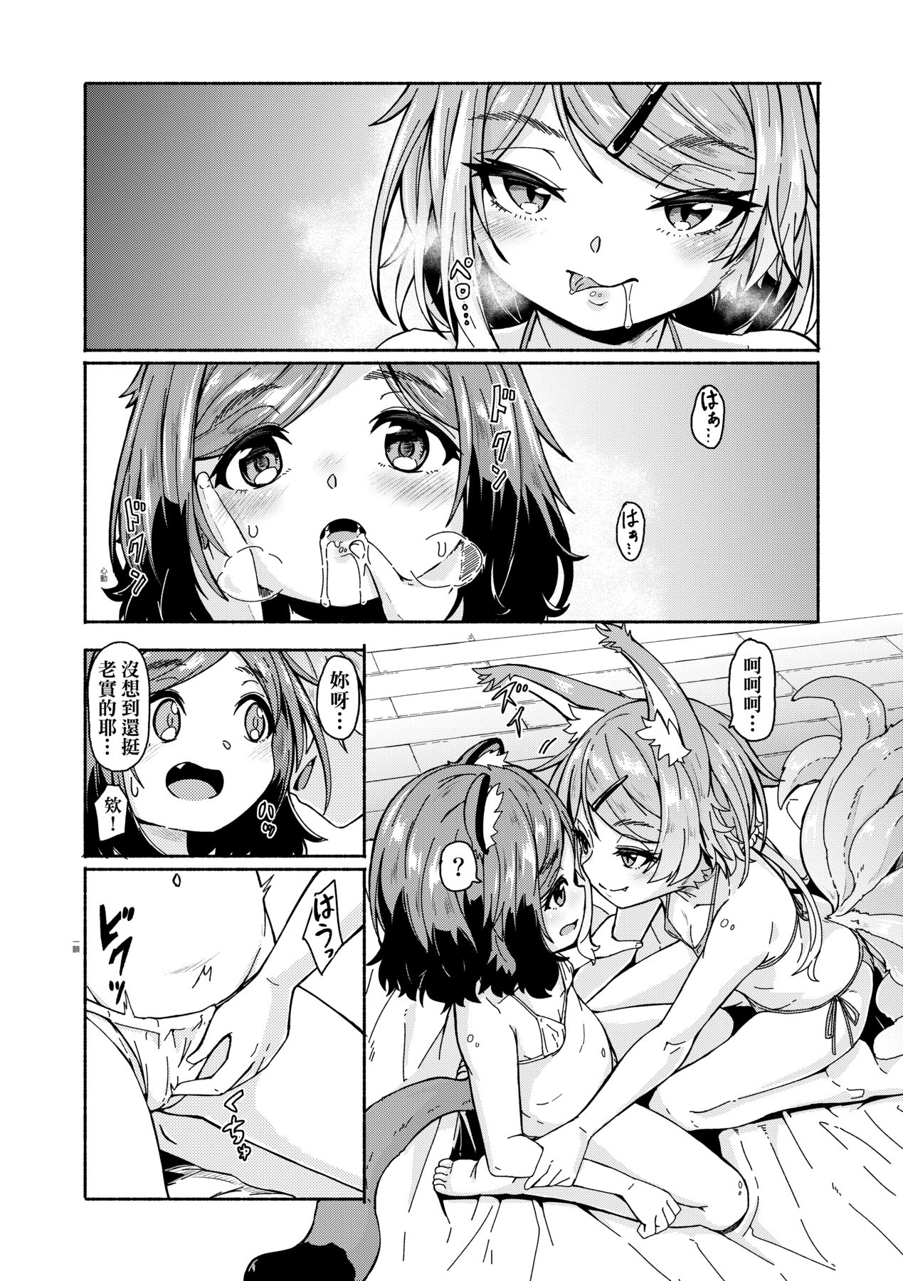 Oshikake Sun Shower | 不請自來狐嫁太陽雨 - Page 93