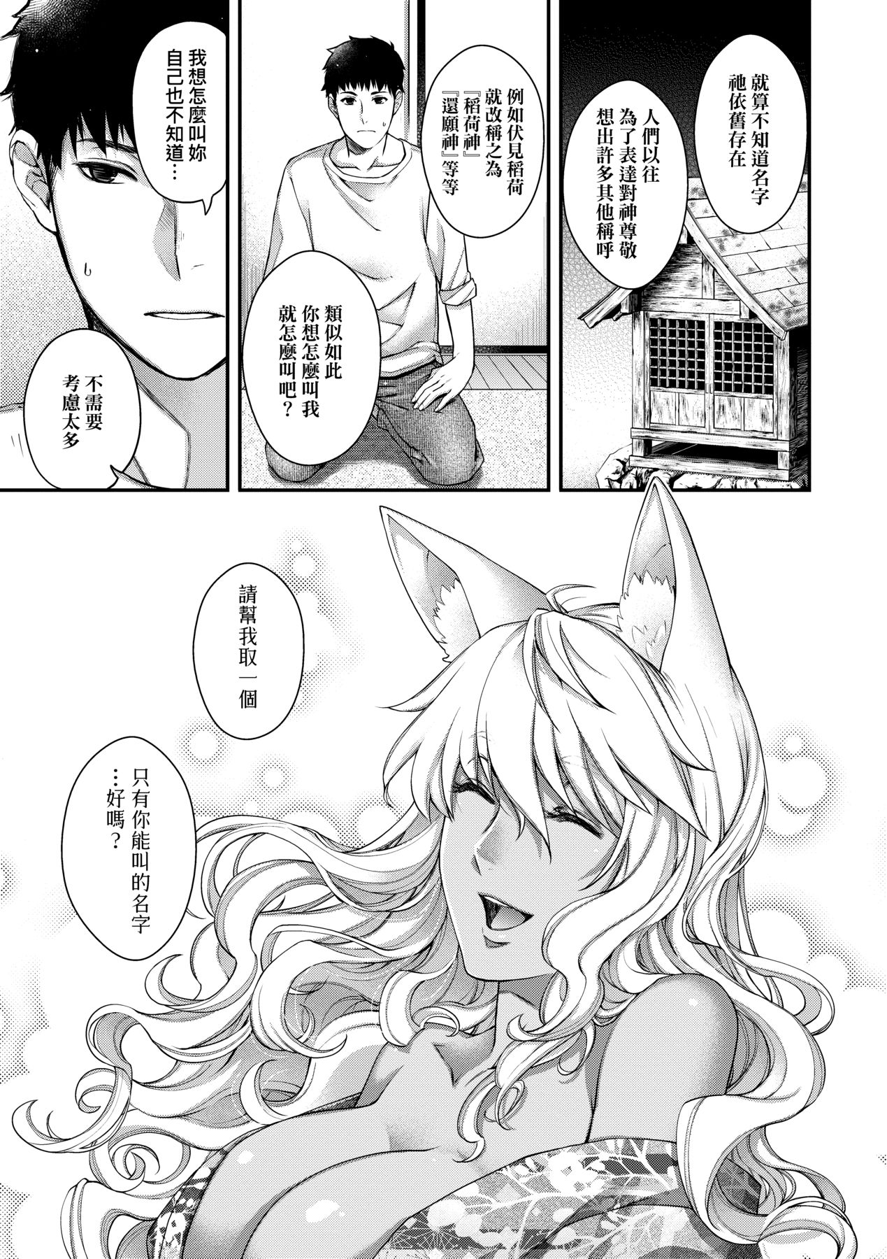 Meguriai no Kemono | 廻逢的人外神 - Page 268