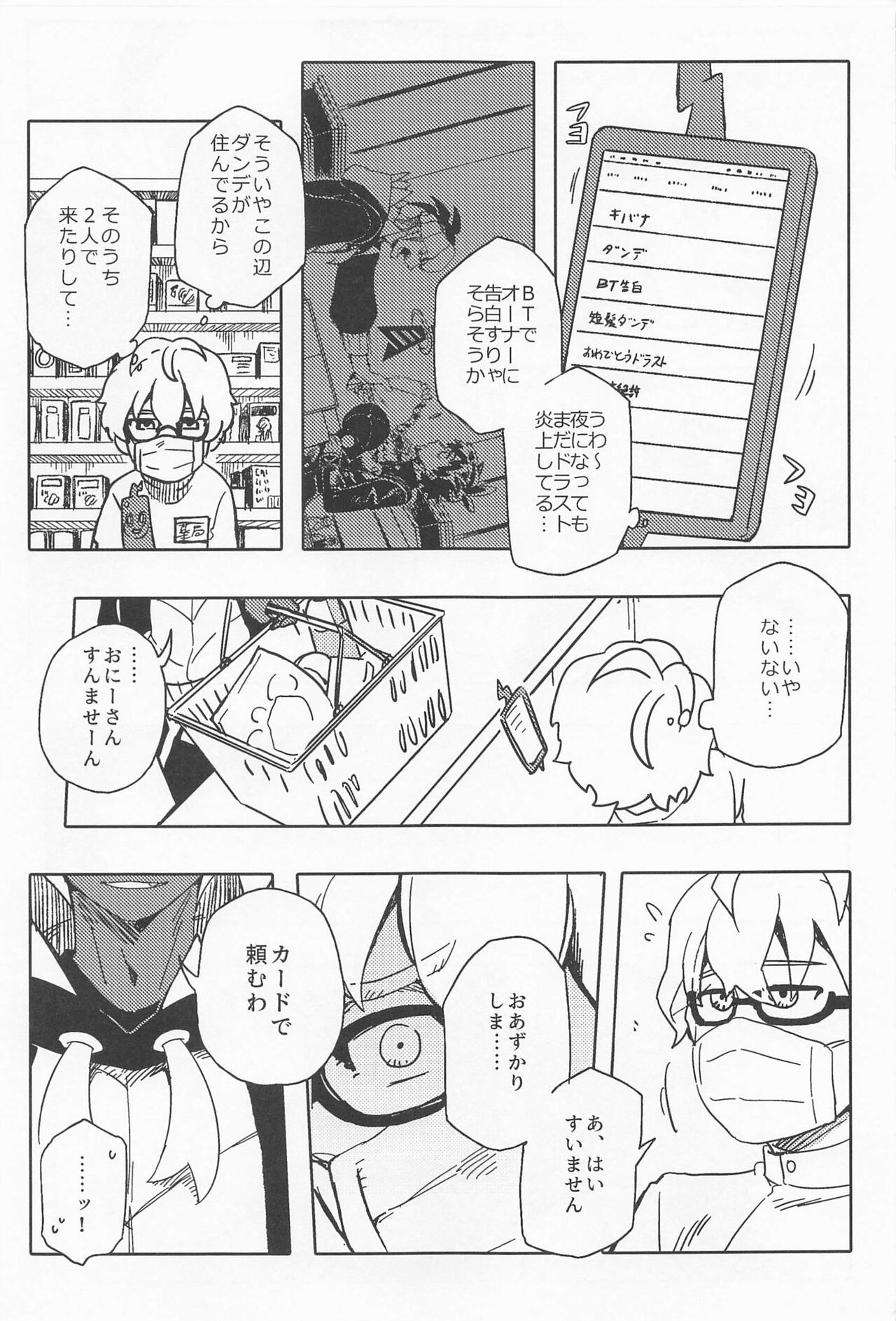 Dragon wa Shizuka ni Kurasenai - Page 10