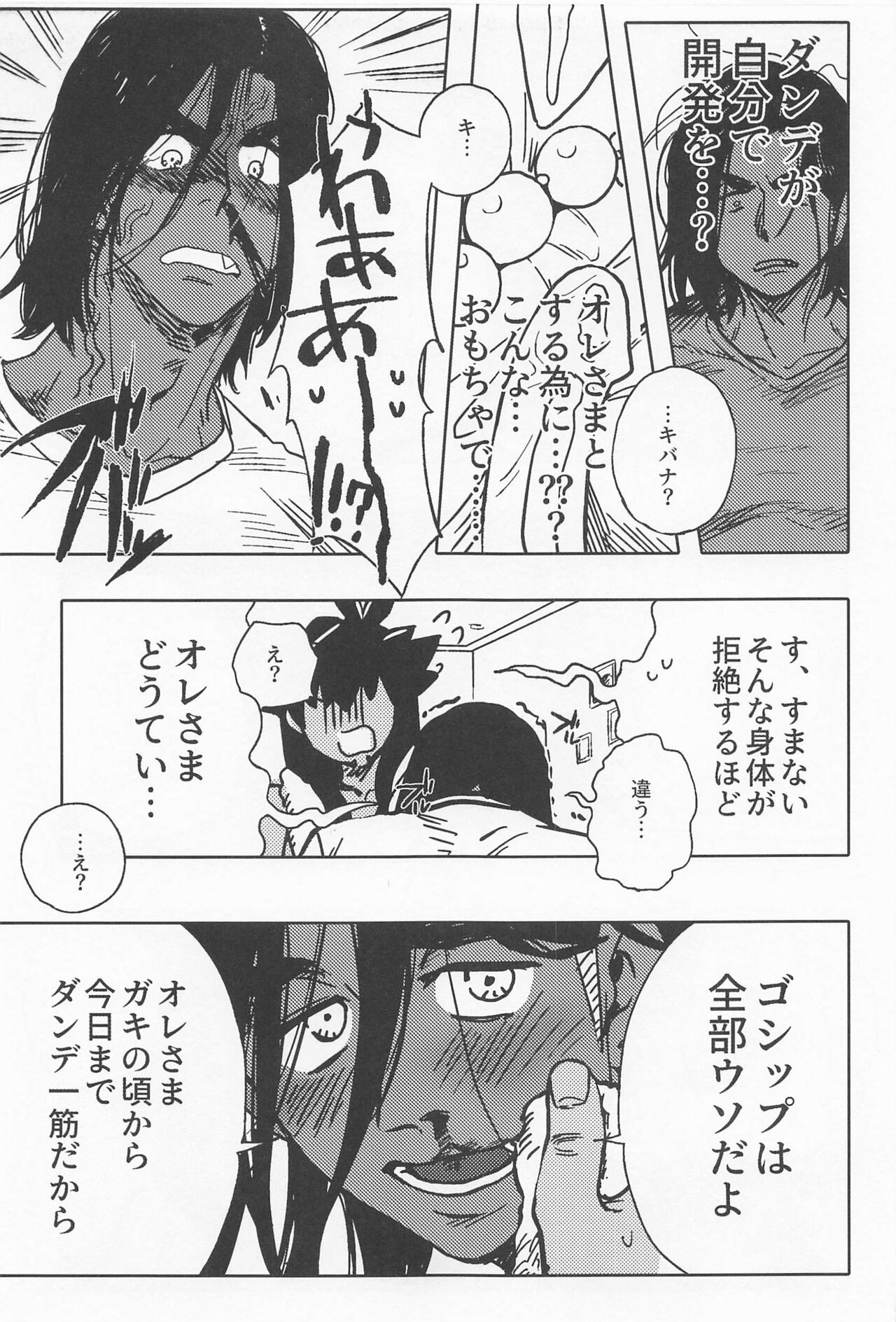 Dragon wa Shizuka ni Kurasenai - Page 22