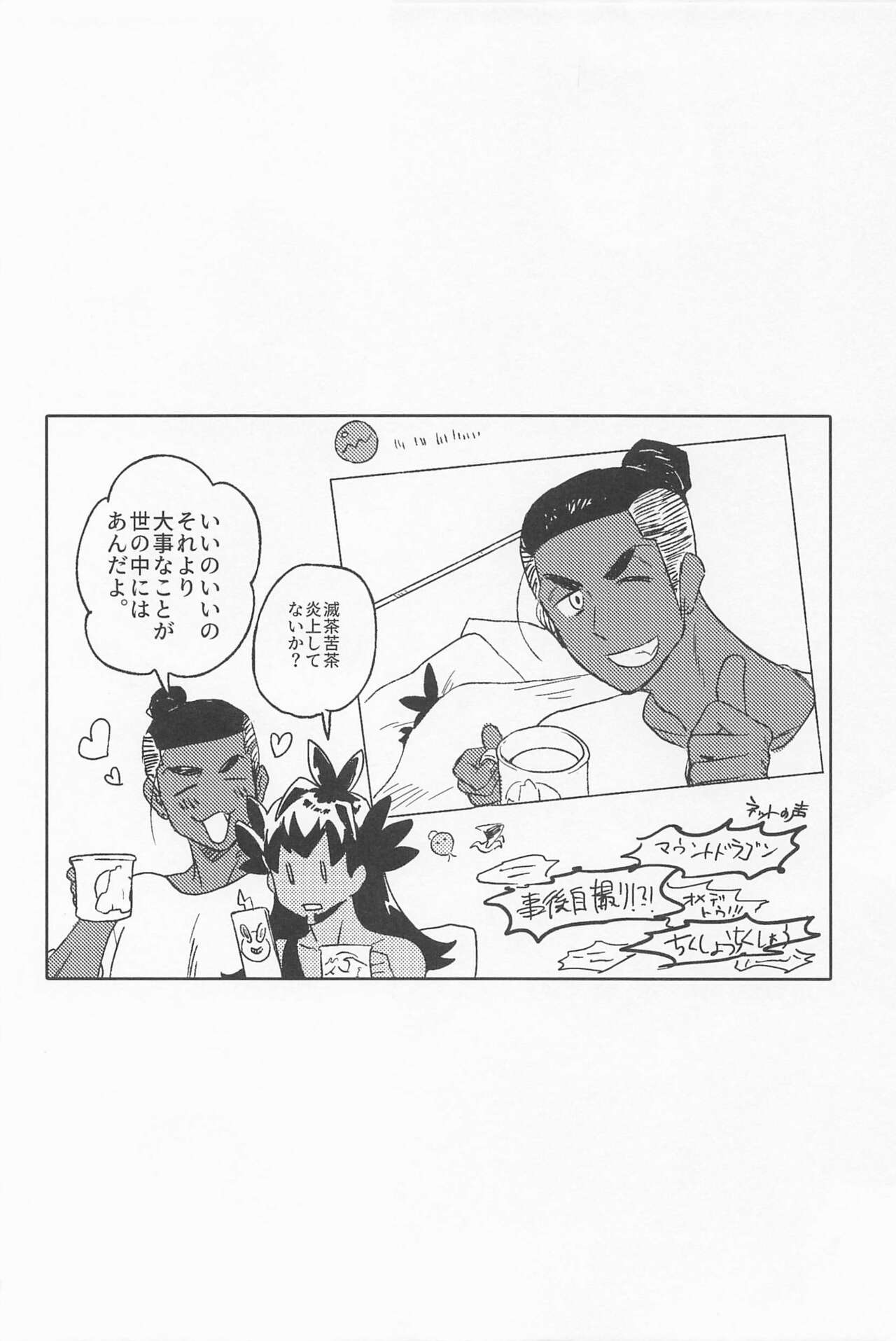 Dragon wa Shizuka ni Kurasenai - Page 45