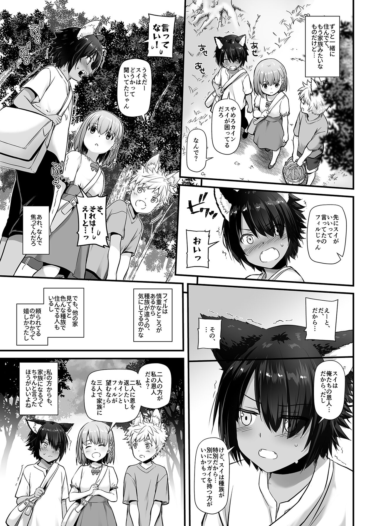 Tsugai no Ko DLO-20 - Page 11