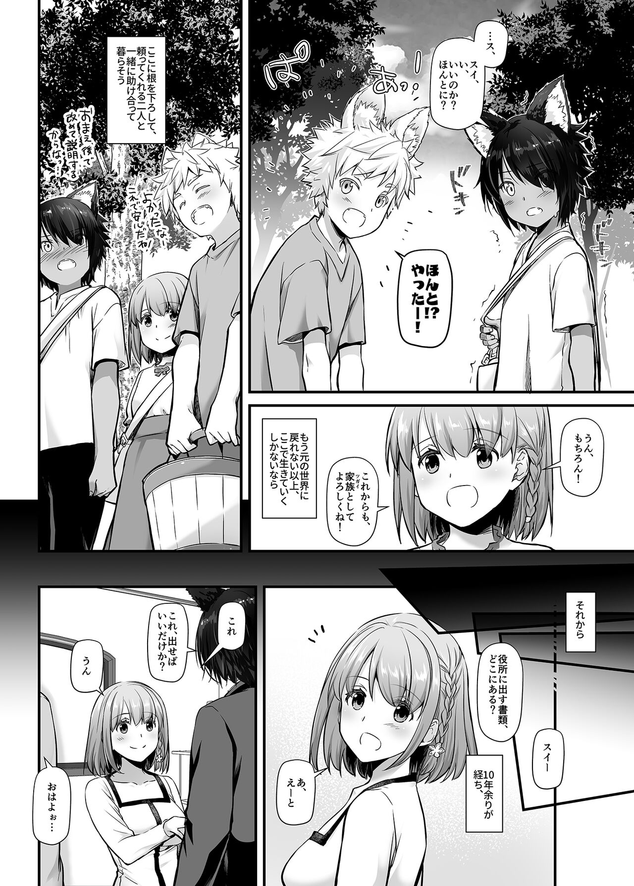 Tsugai no Ko DLO-20 - Page 12