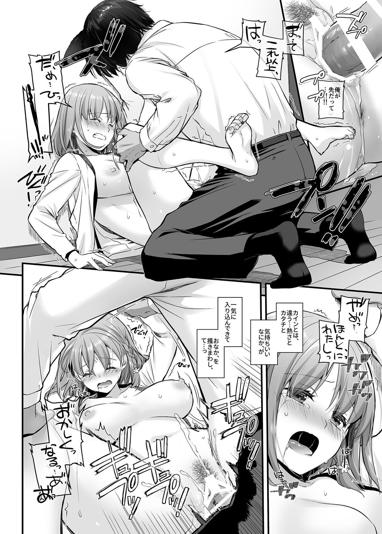 Tsugai no Ko DLO-20 - Page 38
