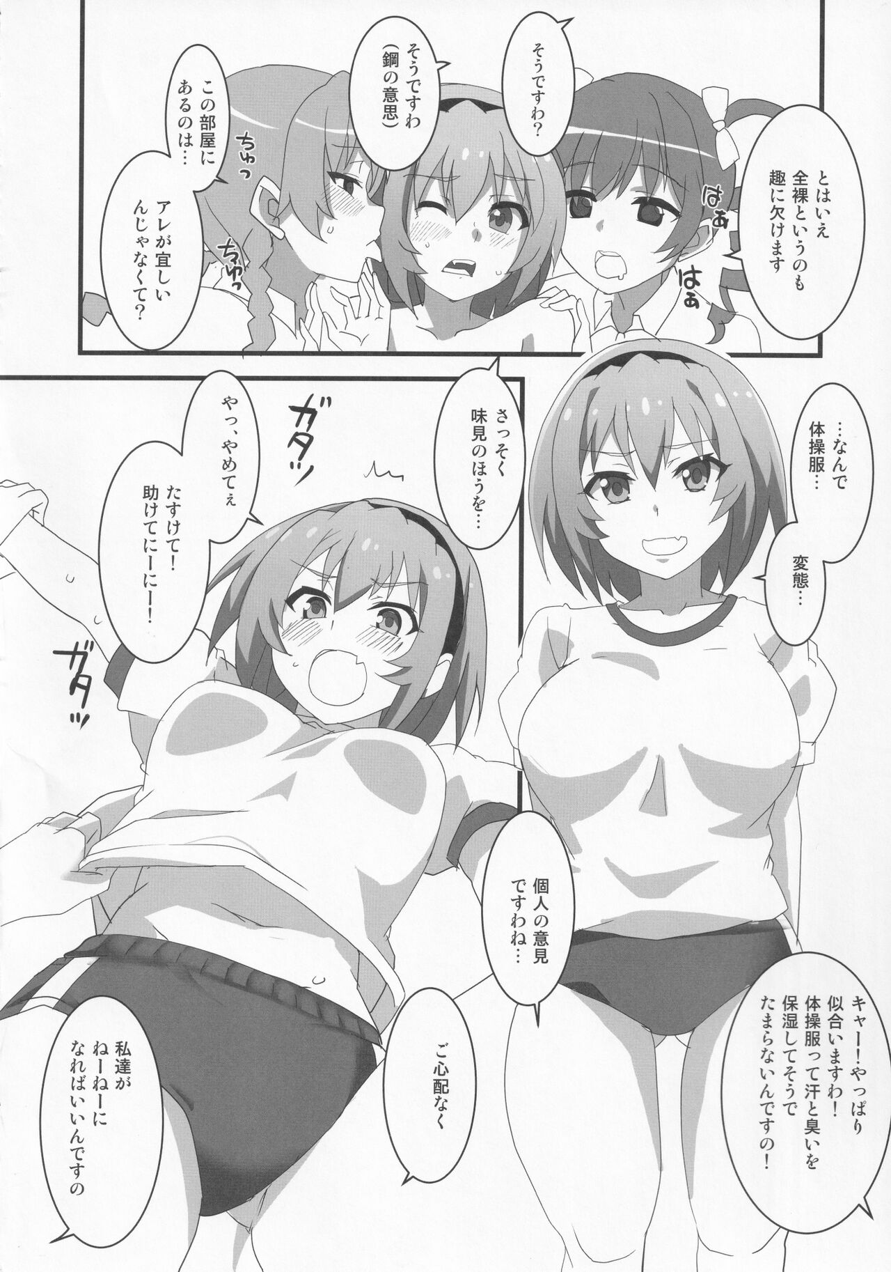 Houjou Satoko Lucia ni Saku - Page 17
